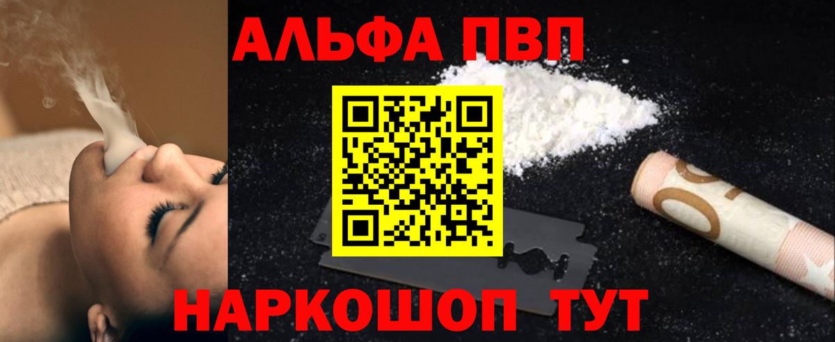 Alfa_PVP Crystall Новосибирск