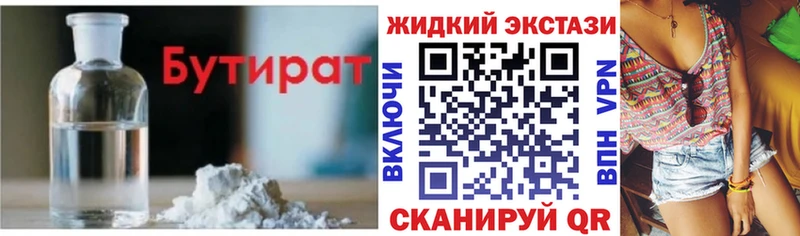 БУТИРАТ GHB  Новосибирск 