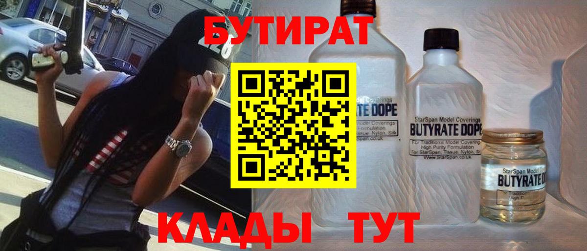 Бутират GHB  Новосибирск 