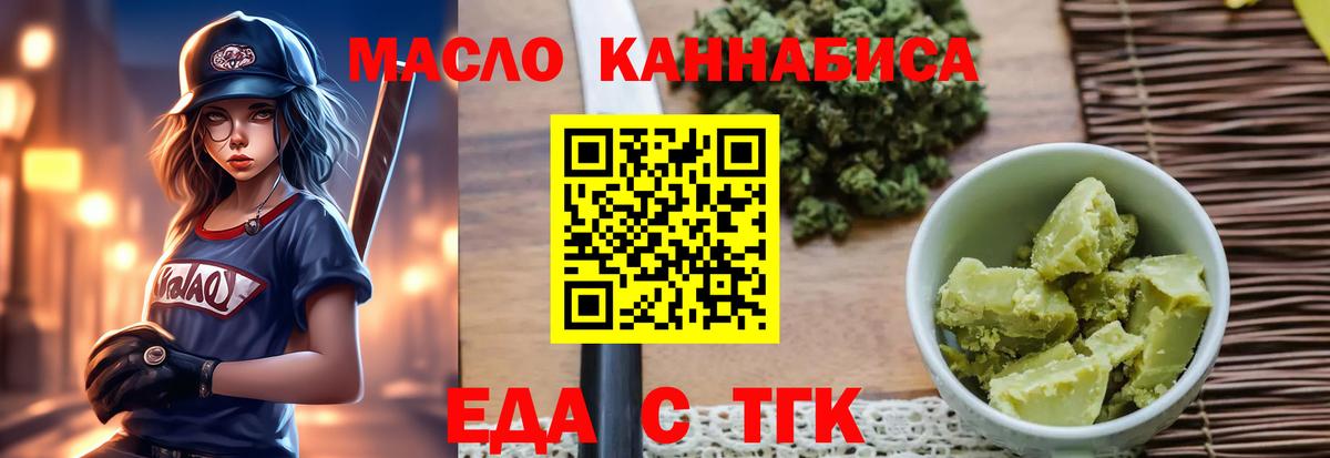 Еда ТГК марихуана  Вход с VPN  Новосибирск 
