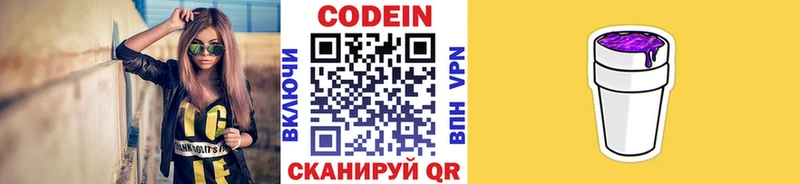 Кодеин Purple Drank  Новосибирск 