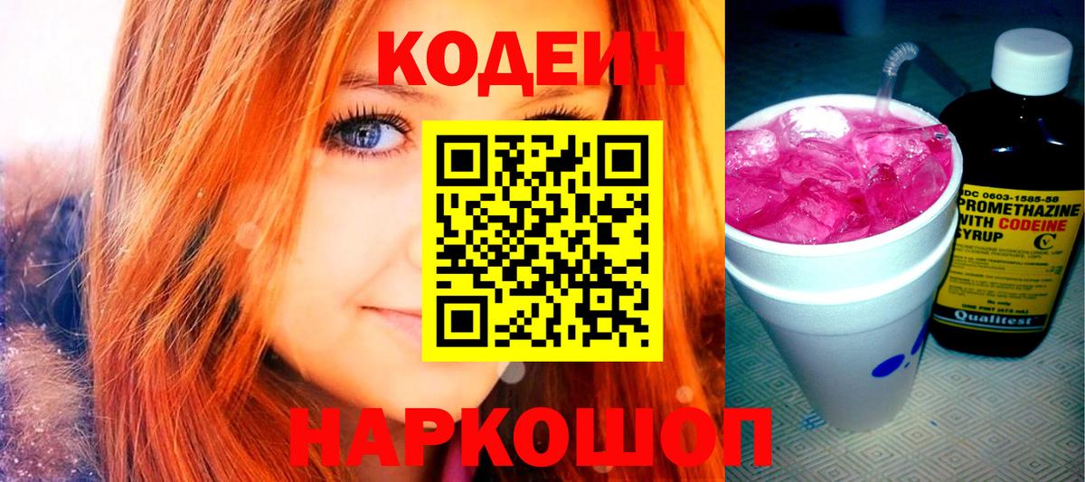 Кодеин напиток Lean (лин)  Кодеиновый сироп Lean напиток Lean (лин)  Новосибирск  Вход с VPN 
