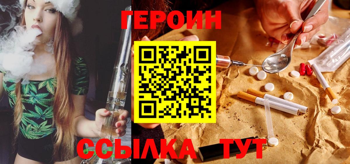 Героин  Вход с VPN  Новосибирск  Героин Heroin 