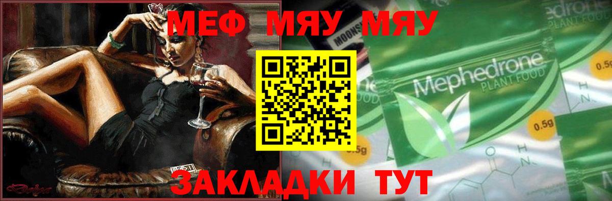 магазин    МЕФ  Новосибирск  Меф VHQ  МЕФ мяу мяу 