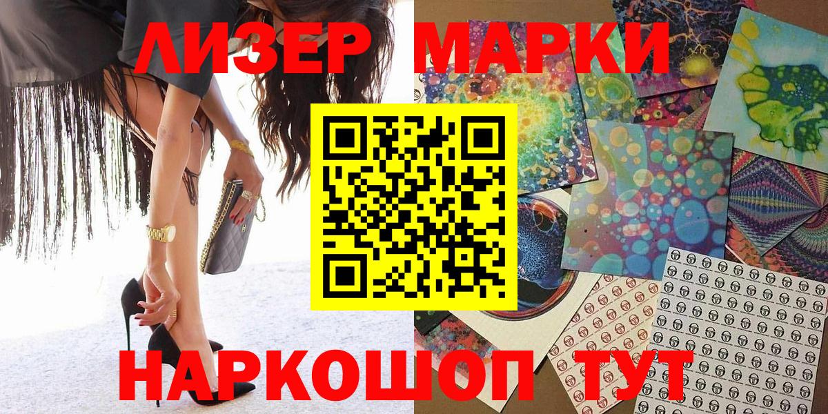 Марки NBOMe  Наркотические марки 1,8мг  Вход с VPN  Наркотические марки 1,8мг  Новосибирск 